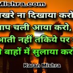 नींद आती नहीं तकिये पर मुझे | शायरी | करन‌ मिश्रा