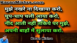 नींद आती नहीं तकिये पर मुझे | शायरी | करन‌ मिश्रा