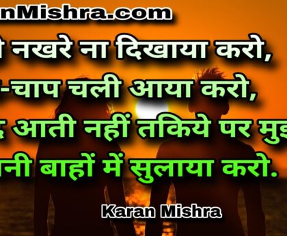 नींद आती नहीं तकिये पर मुझे | शायरी | करन‌ मिश्रा