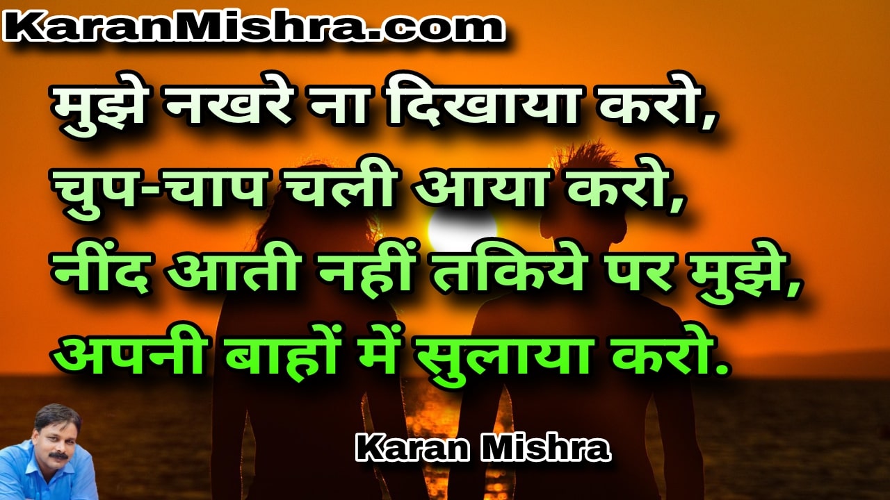 नींद आती नहीं तकिये पर मुझे | शायरी | करन‌ मिश्रा