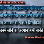 लगता है वो मरे नहीं कि जान उनमें बाकी है | शायरी | करन‌ मिश्रा