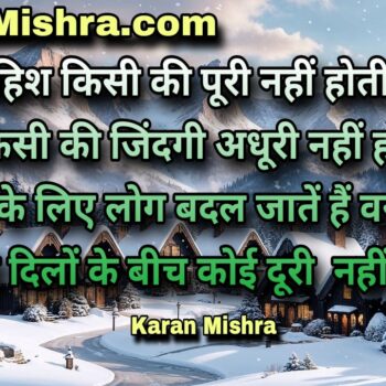 हर ख्वाहिश किसी की पूरी नहीं होती | शायरी | करन‌ मिश्रा