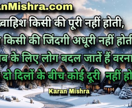 हर ख्वाहिश किसी की पूरी नहीं होती | शायरी | करन‌ मिश्रा