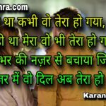 एक नज़र में वो दिल अब तेरा हो गया।शायरी | करन मिश्रा