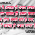 गौरी संग सावला ही अच्छा लगता है ।शायरी | करन मिश्रा