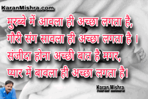 गौरी संग सावला ही अच्छा लगता है ।शायरी | करन मिश्रा