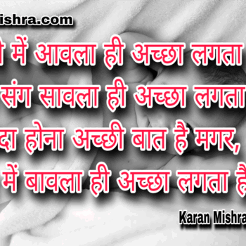 गौरी संग सावला ही अच्छा लगता है ।शायरी | करन मिश्रा