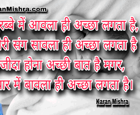 गौरी संग सावला ही अच्छा लगता है ।शायरी | करन मिश्रा