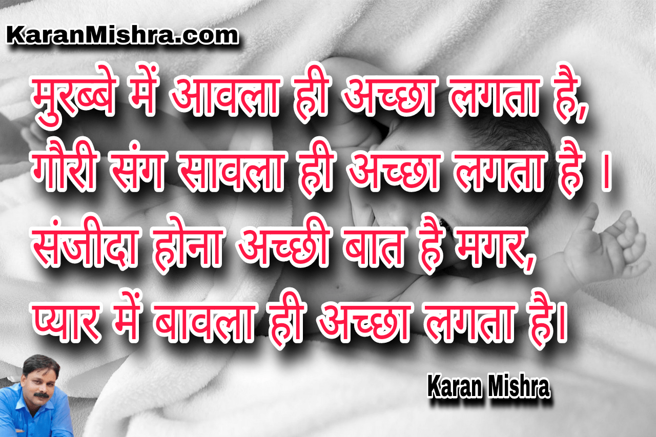 गौरी संग सावला ही अच्छा लगता है ।शायरी | करन मिश्रा