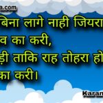 तोहरा बिना लागे नाही जियरा हो तु ही बताव का करी - भोजपुरी गीत | करन मिश्रा