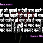 ना हो मंजूर जो तुमको न ऐसी बात करते है | शायरी | करन मिश्रा